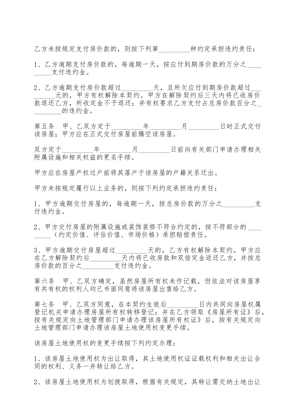 南京市房地产买卖契约范文——范本_第2页