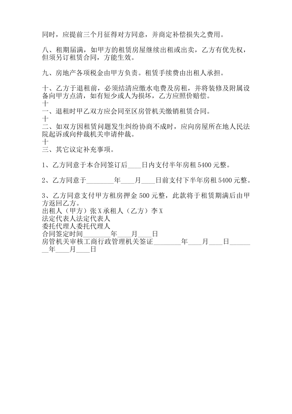 南京市房屋租赁的通用版合同_第2页