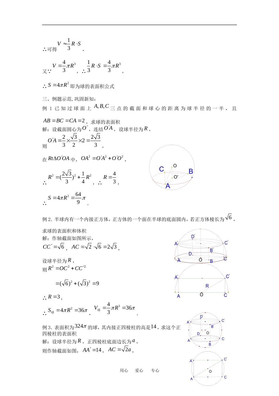 数学：1.3《球的体积和表面积》教案（新人教A版必修2）_第2页