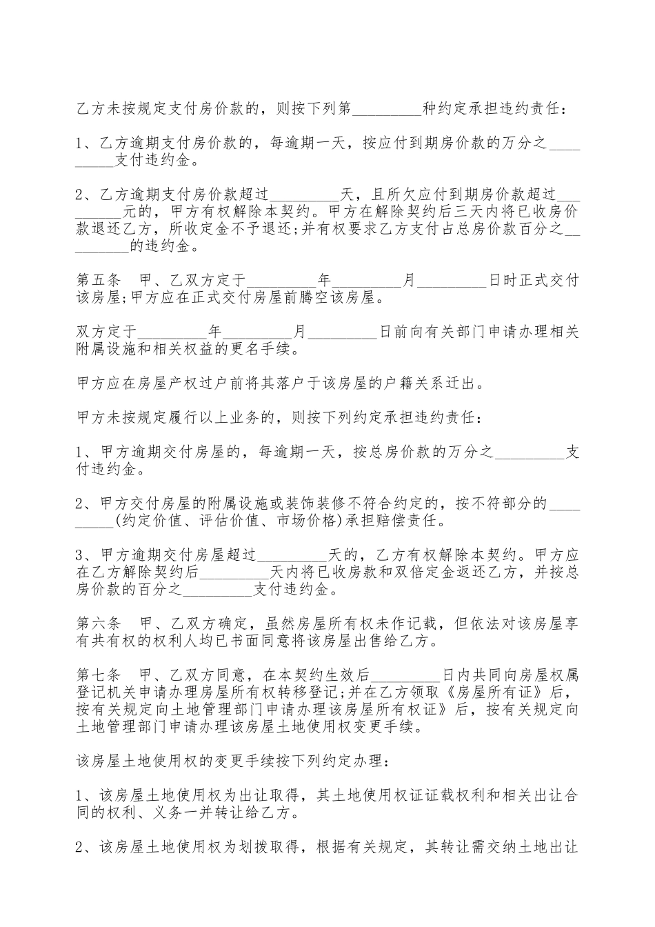 南京市房地产购买契约——范本_第2页