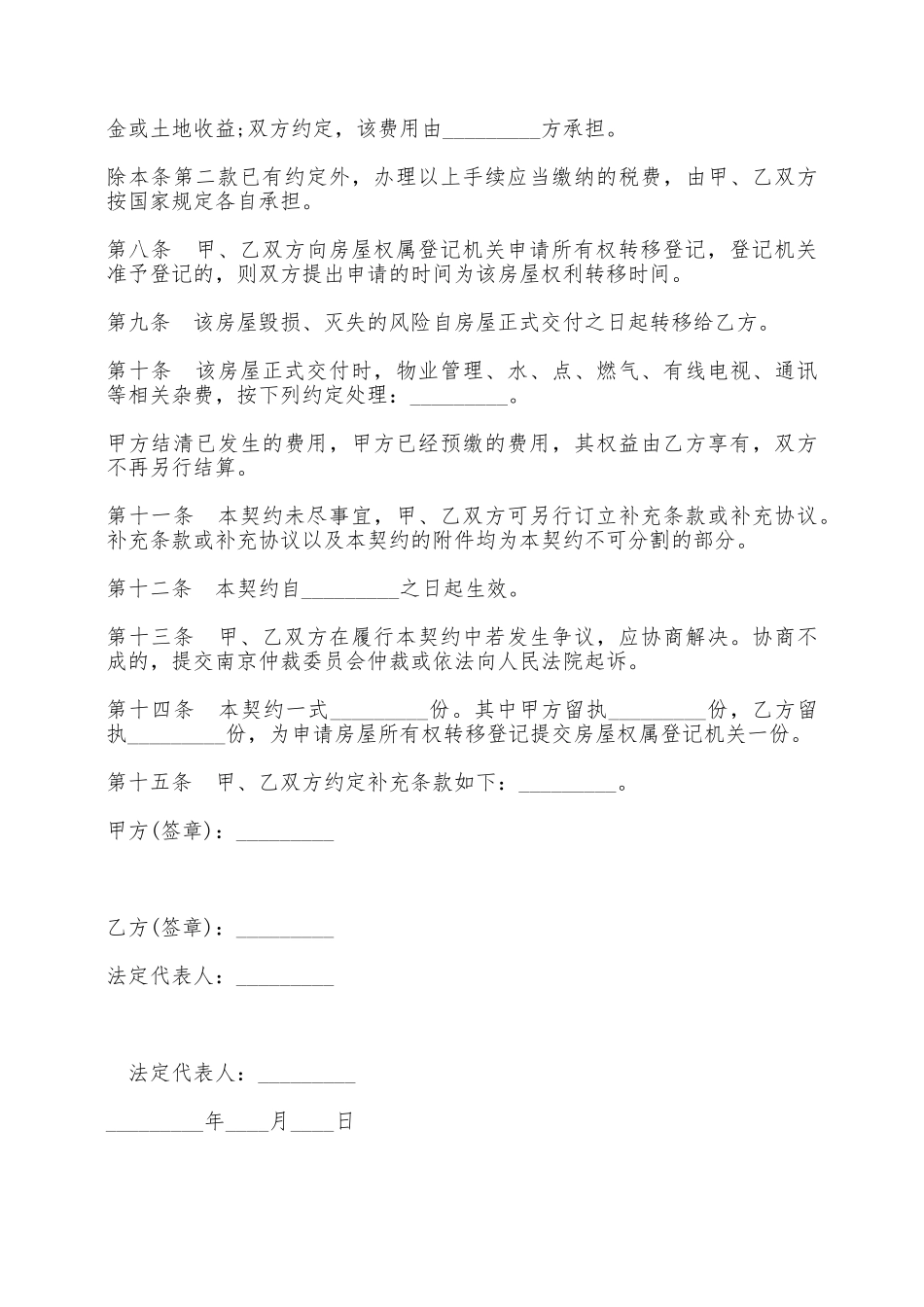 南京市房地产购买契约——范本_第3页