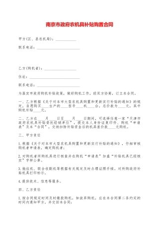 南京市政府农机具补贴购置合同——范本