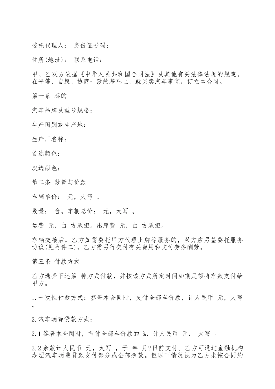南京市汽车买卖合同——范本_第2页
