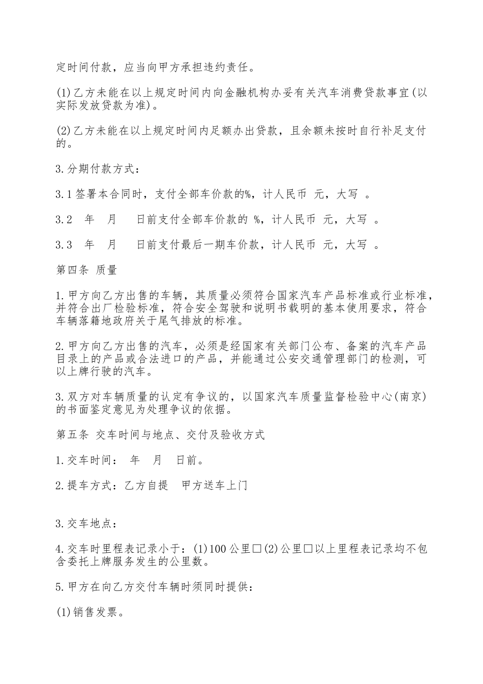 南京市汽车买卖合同——范本_第3页