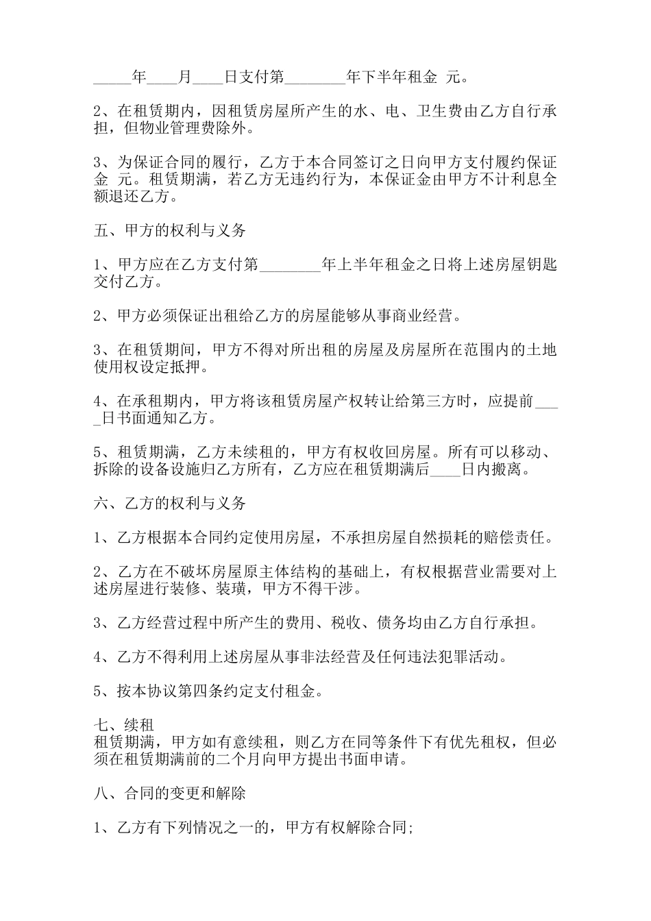 南京市租房通用版合同_第2页