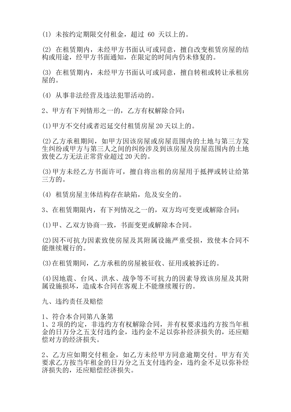 南京市租房通用版合同_第3页