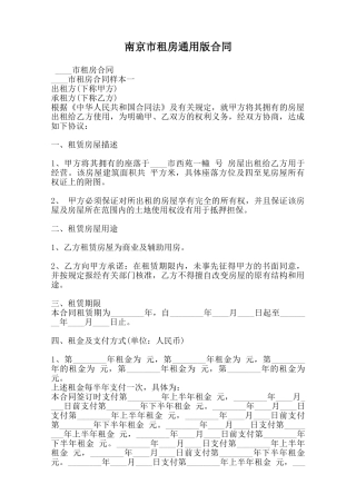 南京市租房通用版合同