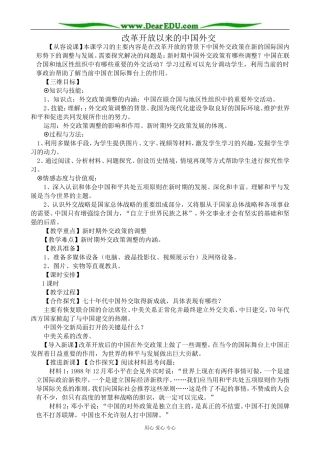 新人教版高中历史必修1改革开放以来的中国外交2