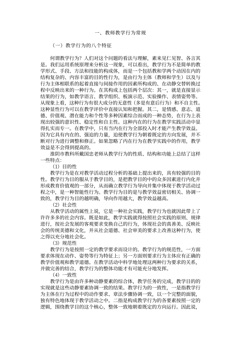 教师素质理论丛书：教学行为卷_第2页
