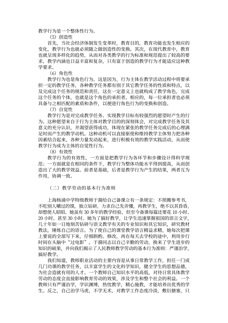 教师素质理论丛书：教学行为卷_第3页
