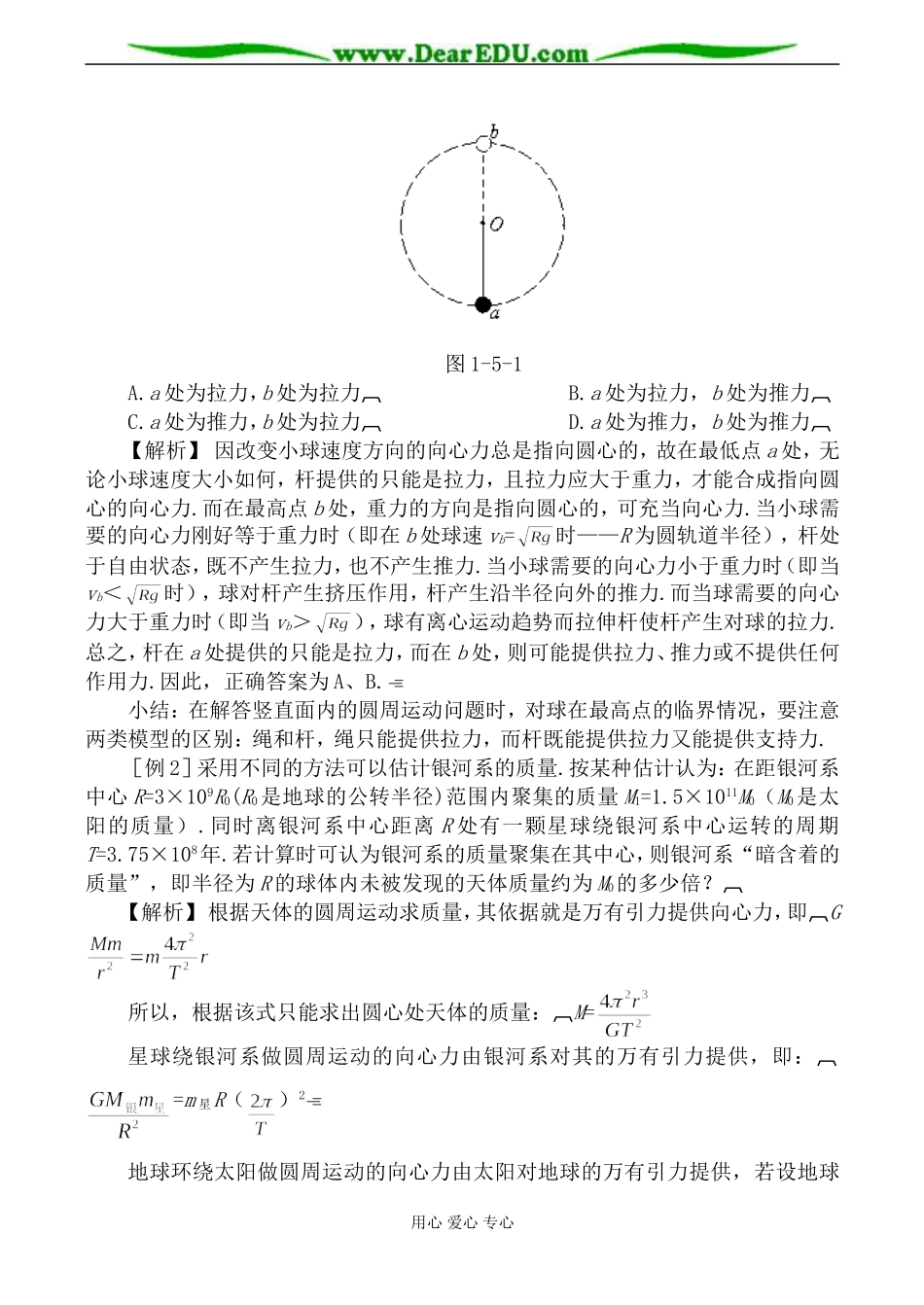 新人教版必修2高中物理圆周运动问题_第2页