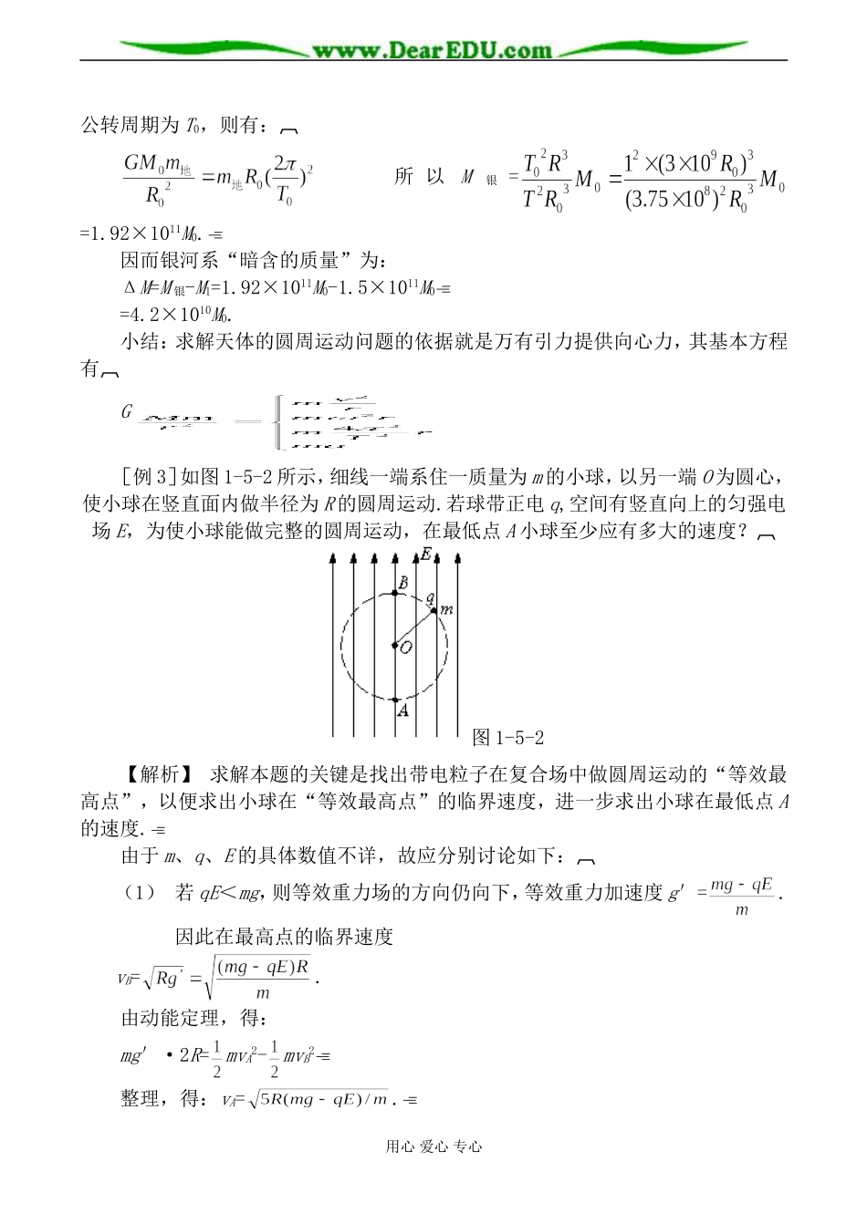 新人教版必修2高中物理圆周运动问题_第3页