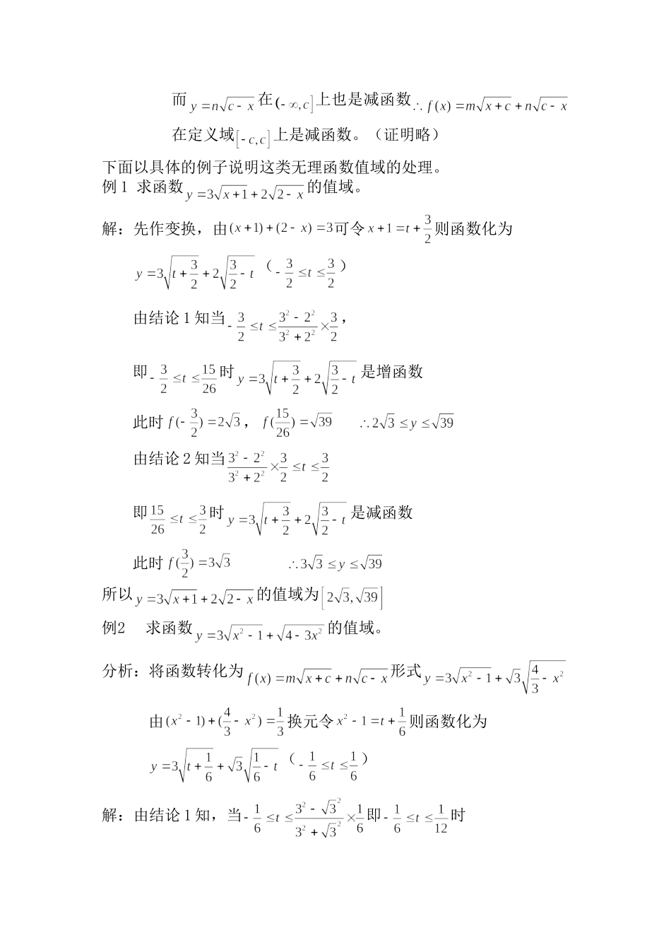 巧用单调性处理一类无理函数的值域_第2页