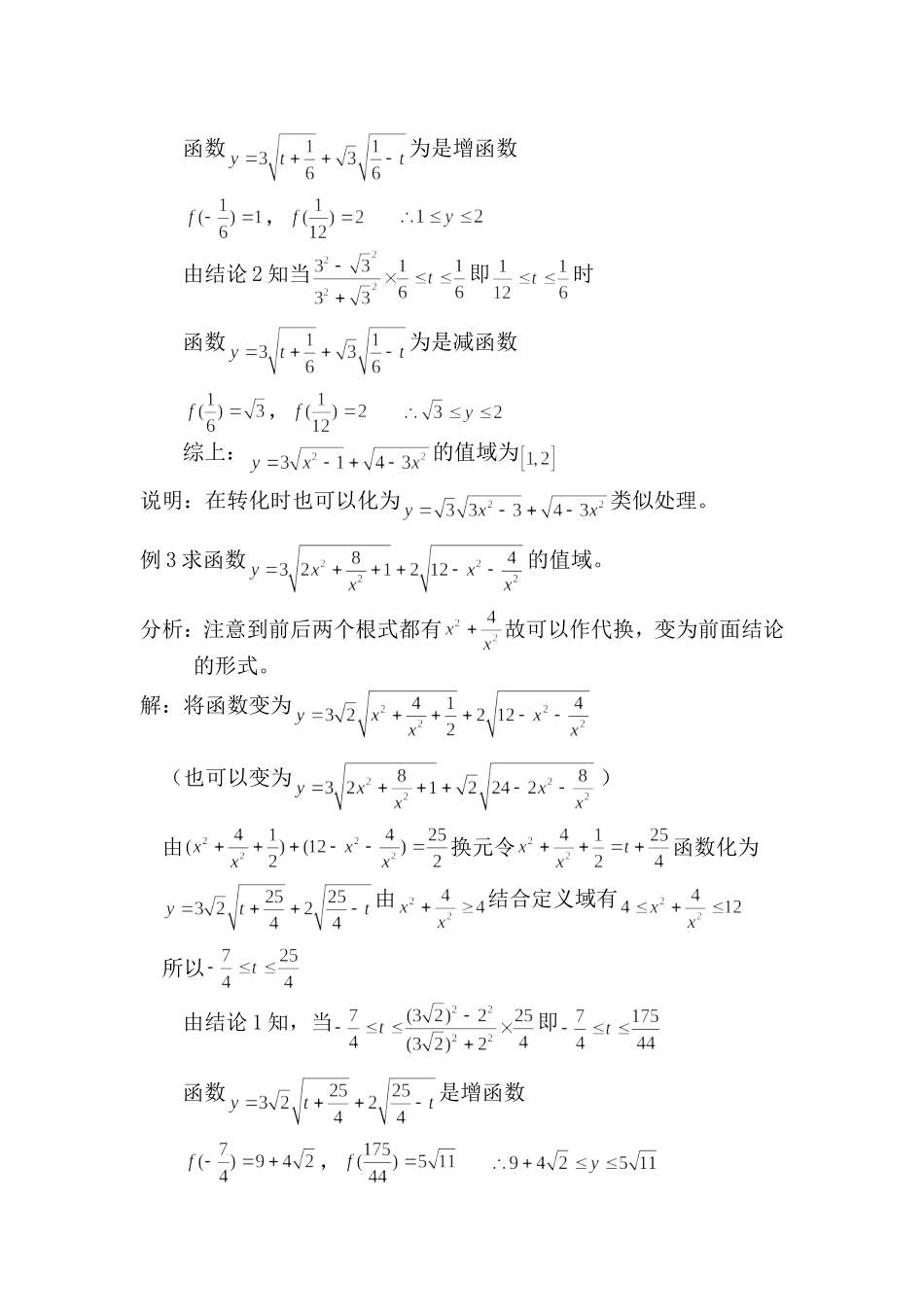 巧用单调性处理一类无理函数的值域_第3页