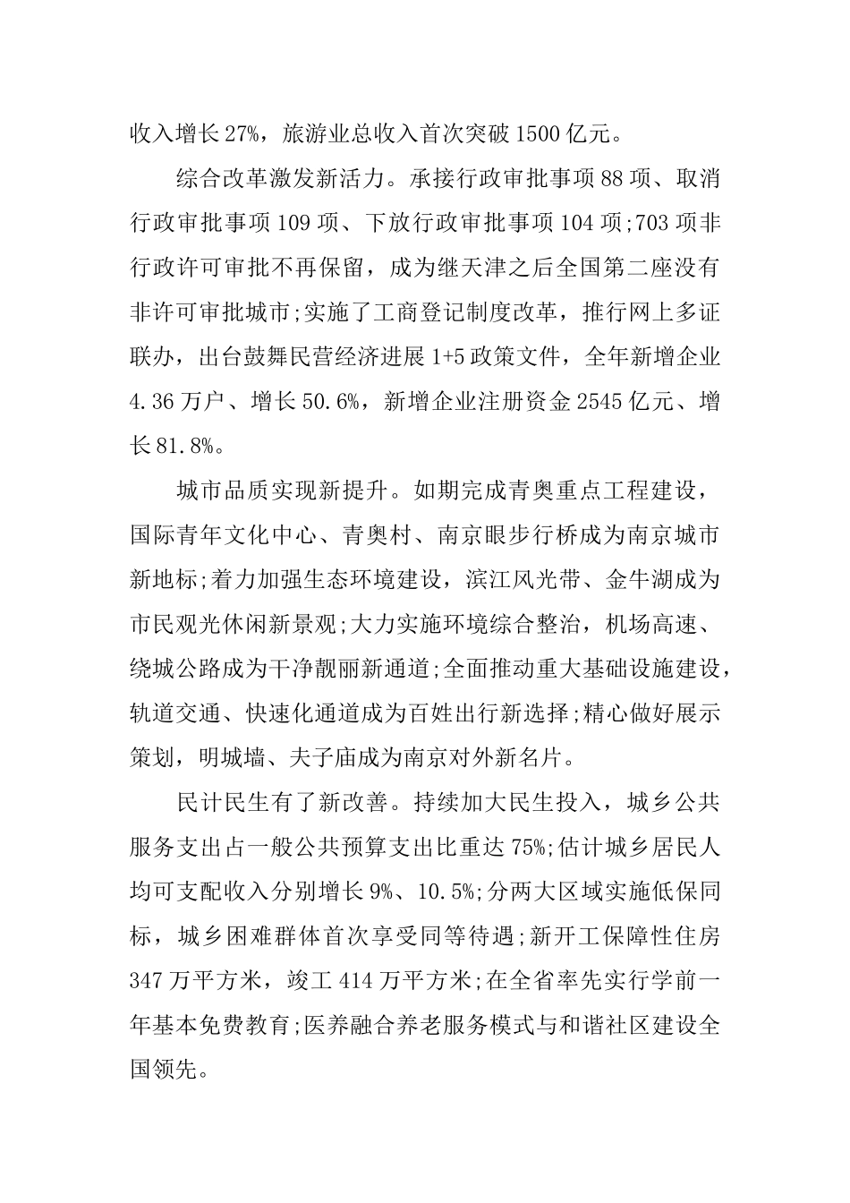 南京市政府工作报告_第3页