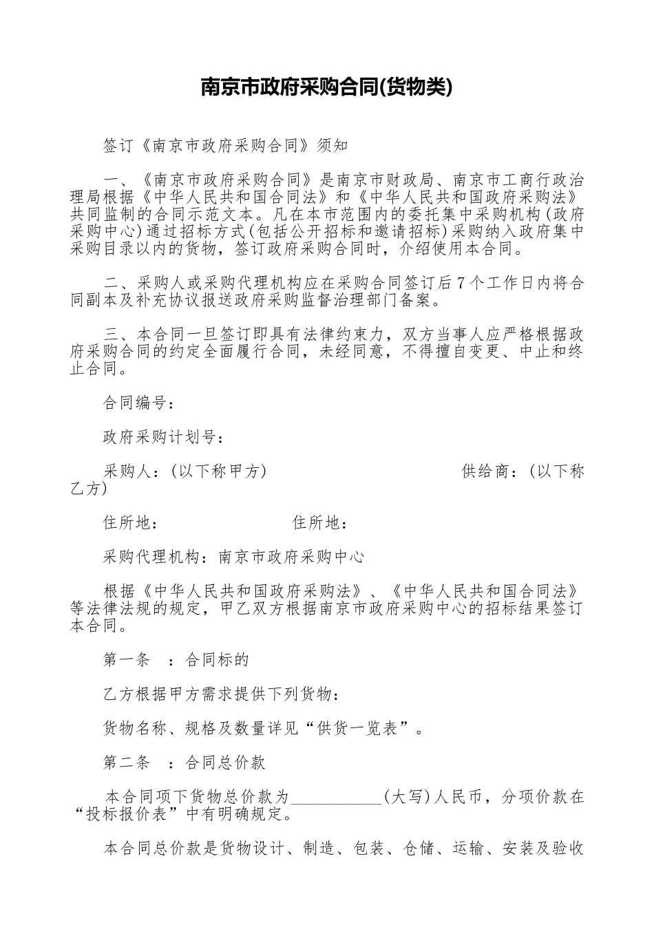 南京市政府采购合同_第1页