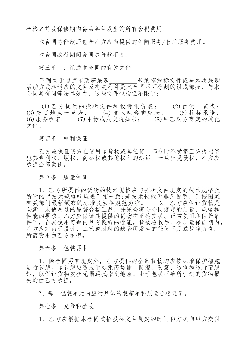 南京市政府采购合同_第2页