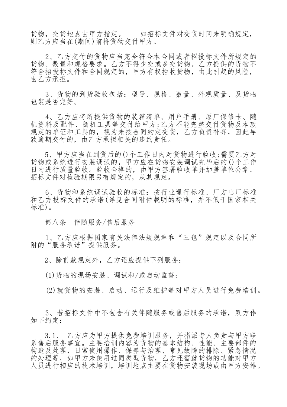 南京市政府采购合同_第3页