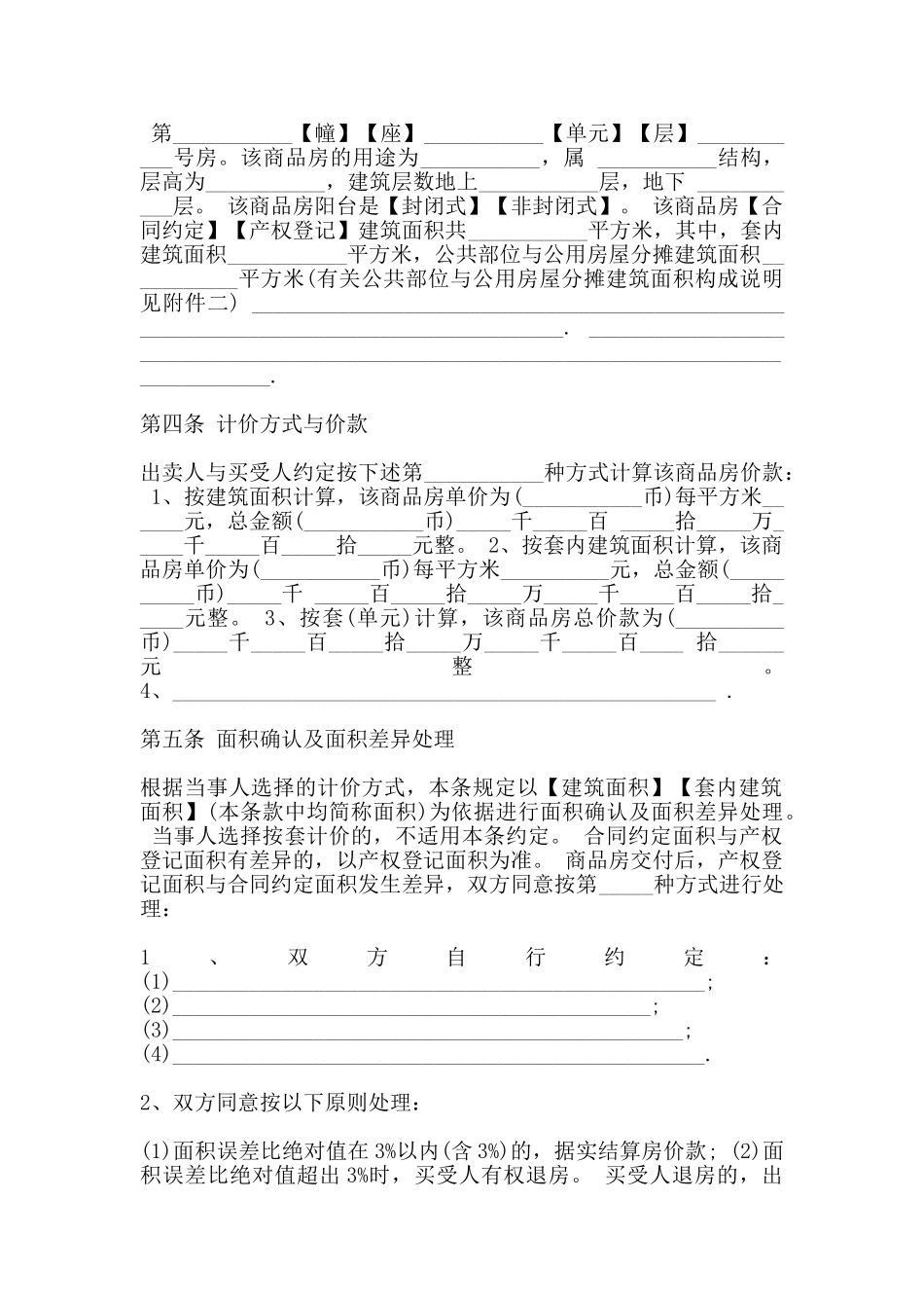 南京市购房合同书范本_第3页
