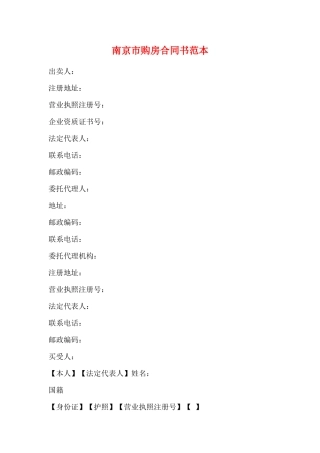 南京市购房合同书范本