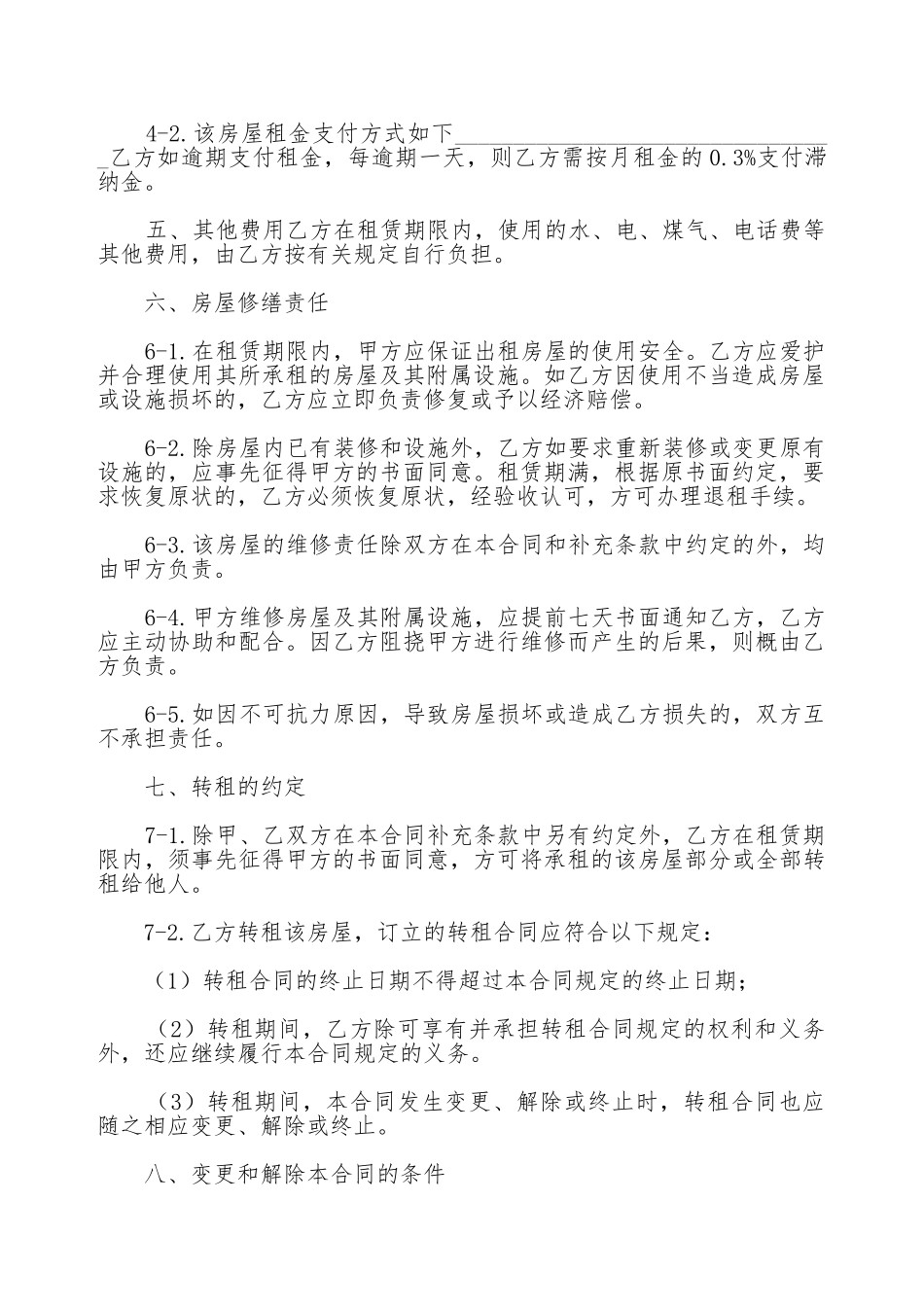 南京市简易房屋租赁合同_第2页