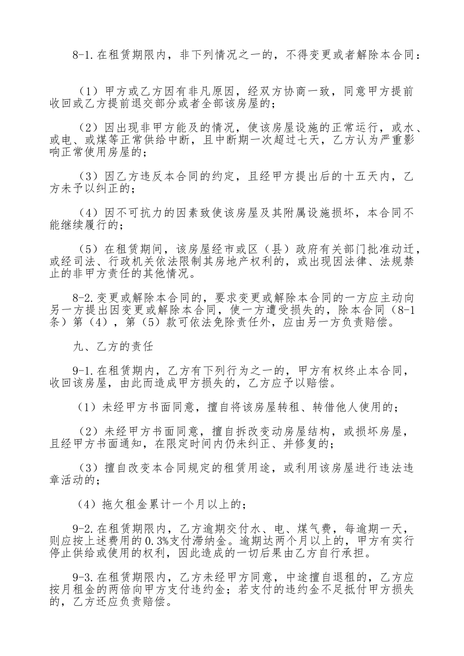 南京市简易房屋租赁合同_第3页