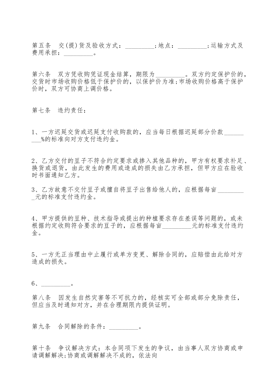 南京市豆类种植收购合同——范本_第2页