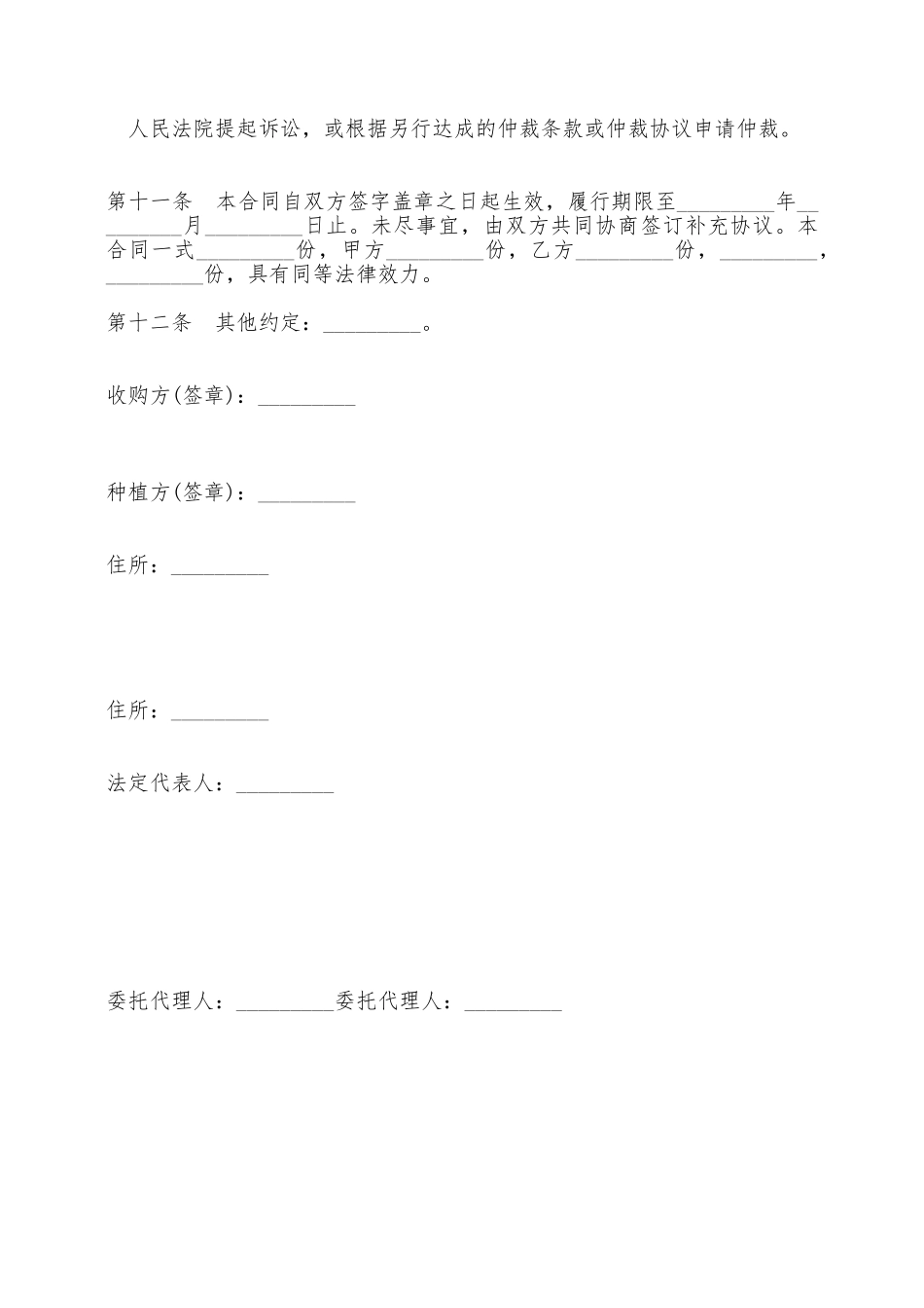 南京市豆类种植收购合同——范本_第3页