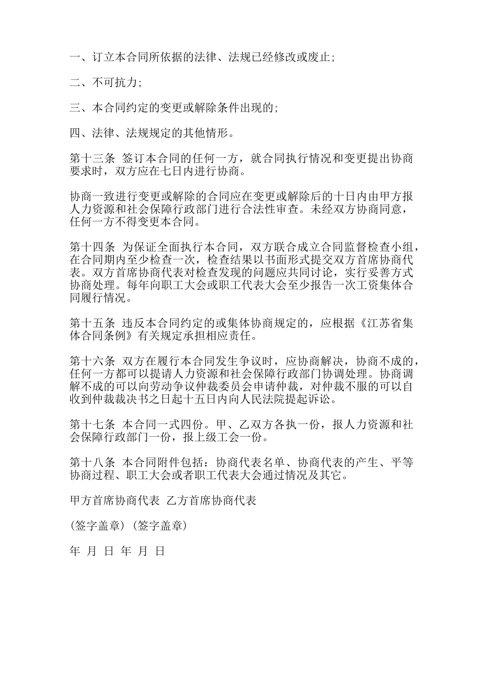 南京市集体合同样书一——范本_第3页