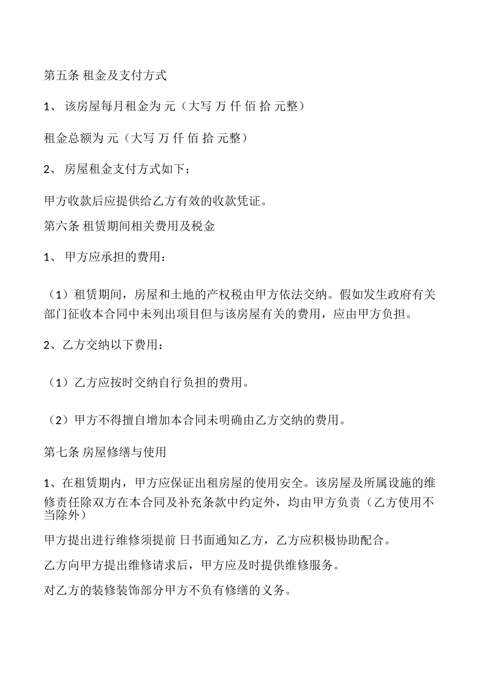 南京房屋出租合同样本_第2页