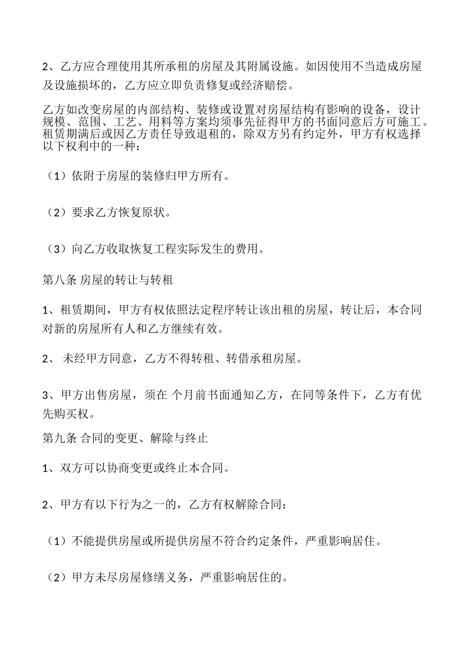 南京房屋出租合同样本_第3页