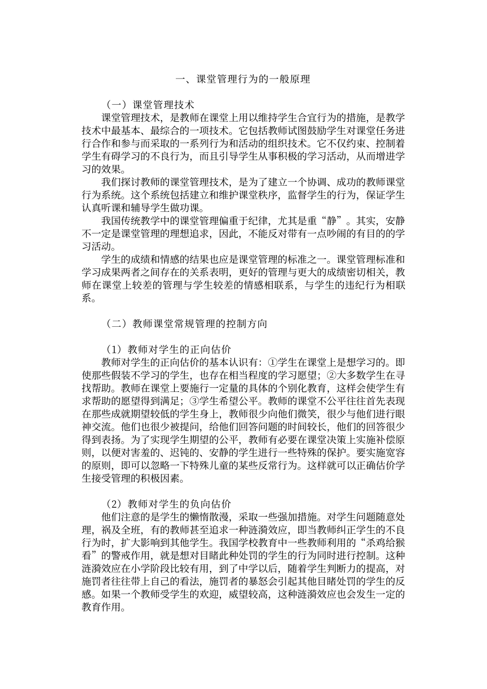 教师素质理论丛书：课堂管理卷_第2页