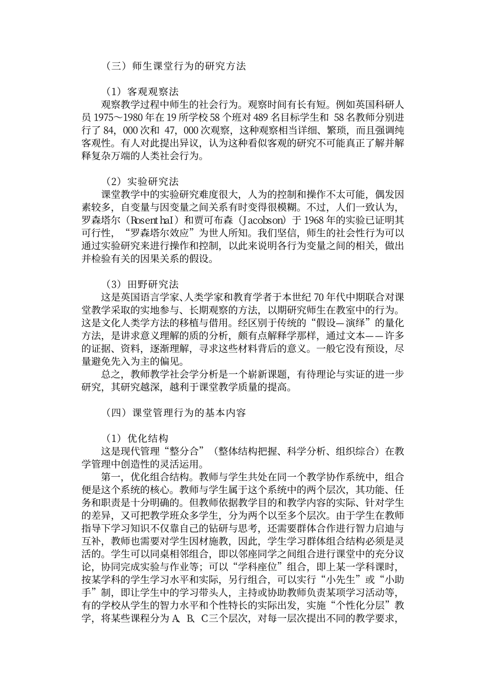 教师素质理论丛书：课堂管理卷_第3页