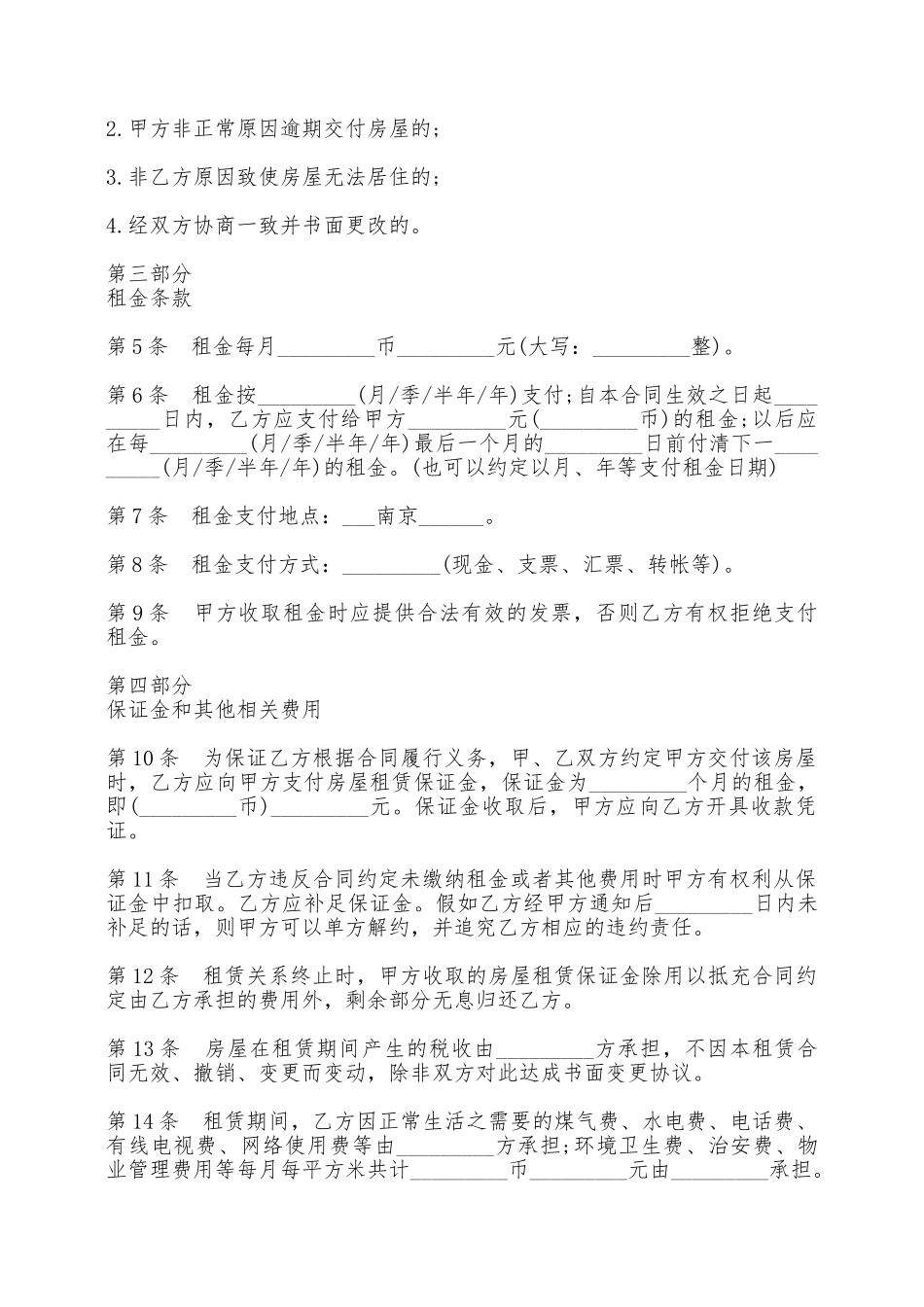 南京房屋出租合同范本2025——范本_第2页