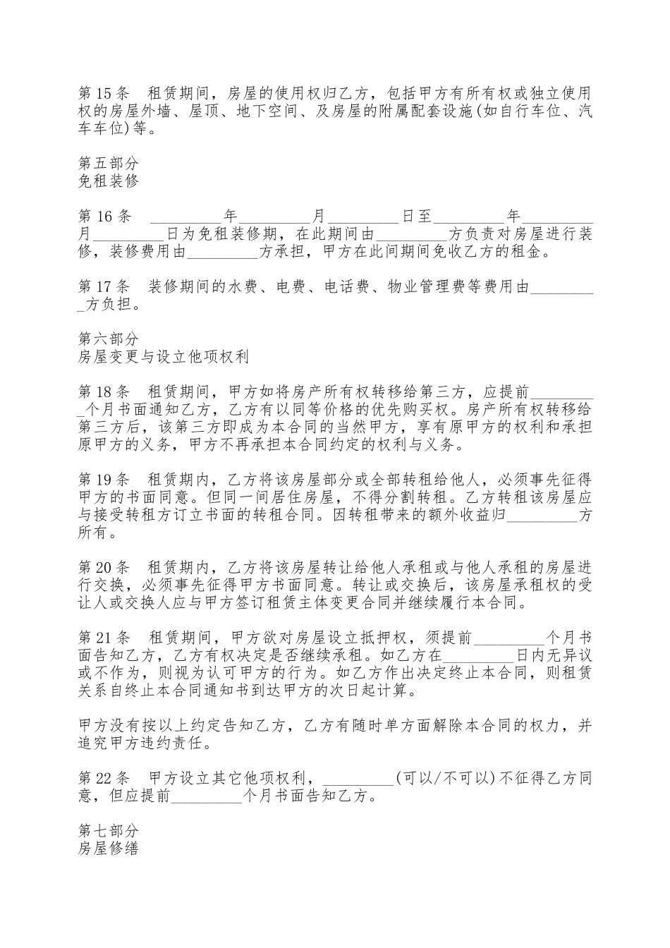 南京房屋出租合同范本2025——范本_第3页