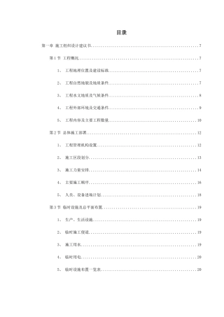 南京某大桥施工组织设计