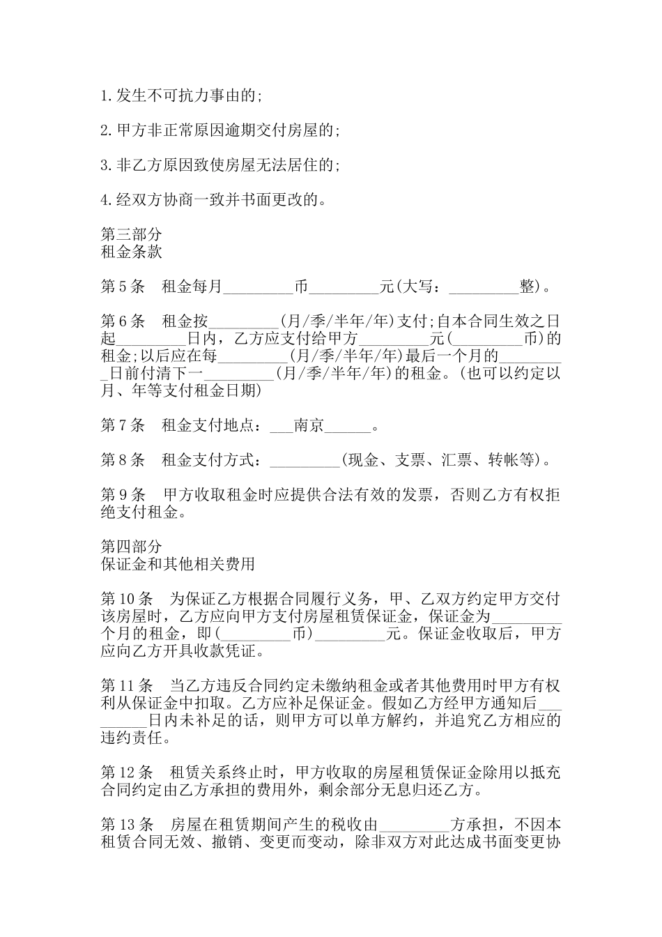 南京房屋出租合同范本2025_第2页