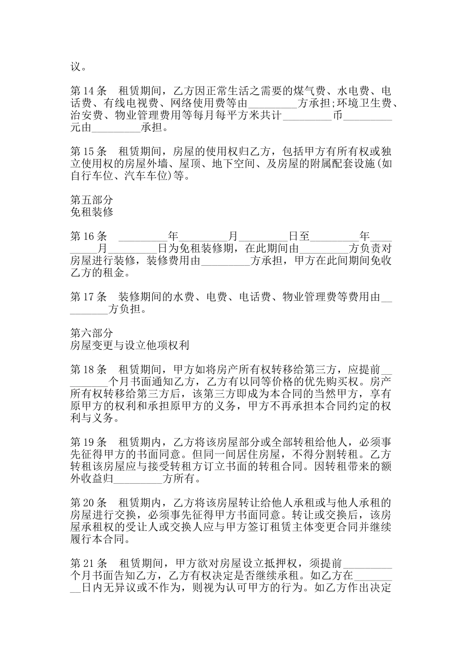 南京房屋出租合同范本2025_第3页