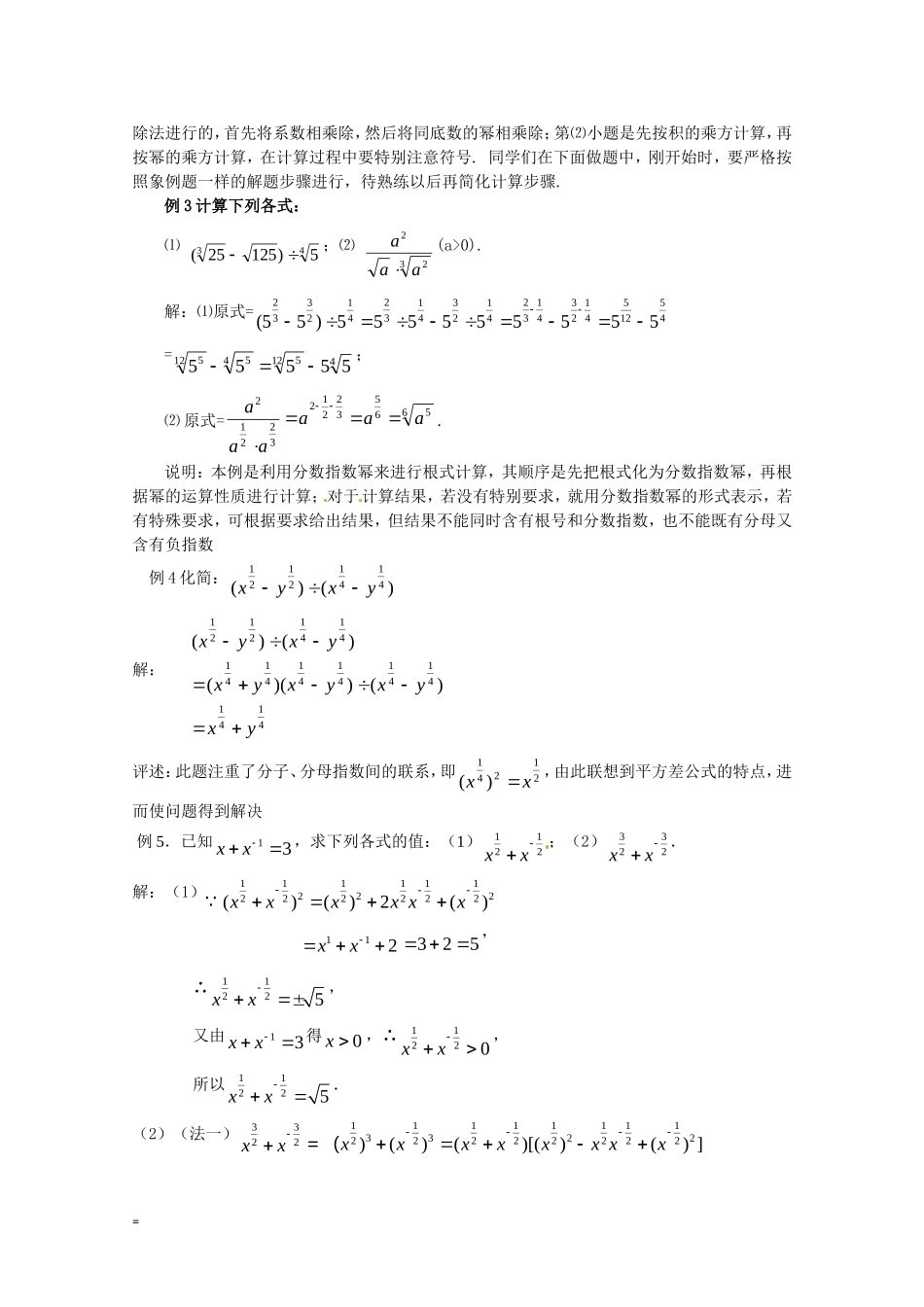 数学：2.1.1《指数与指数幂的运算3》学案（新人教A版必修1）_第2页
