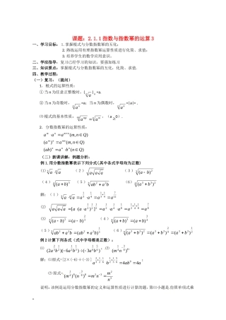 数学：2.1.1《指数与指数幂的运算3》学案（新人教A版必修1）