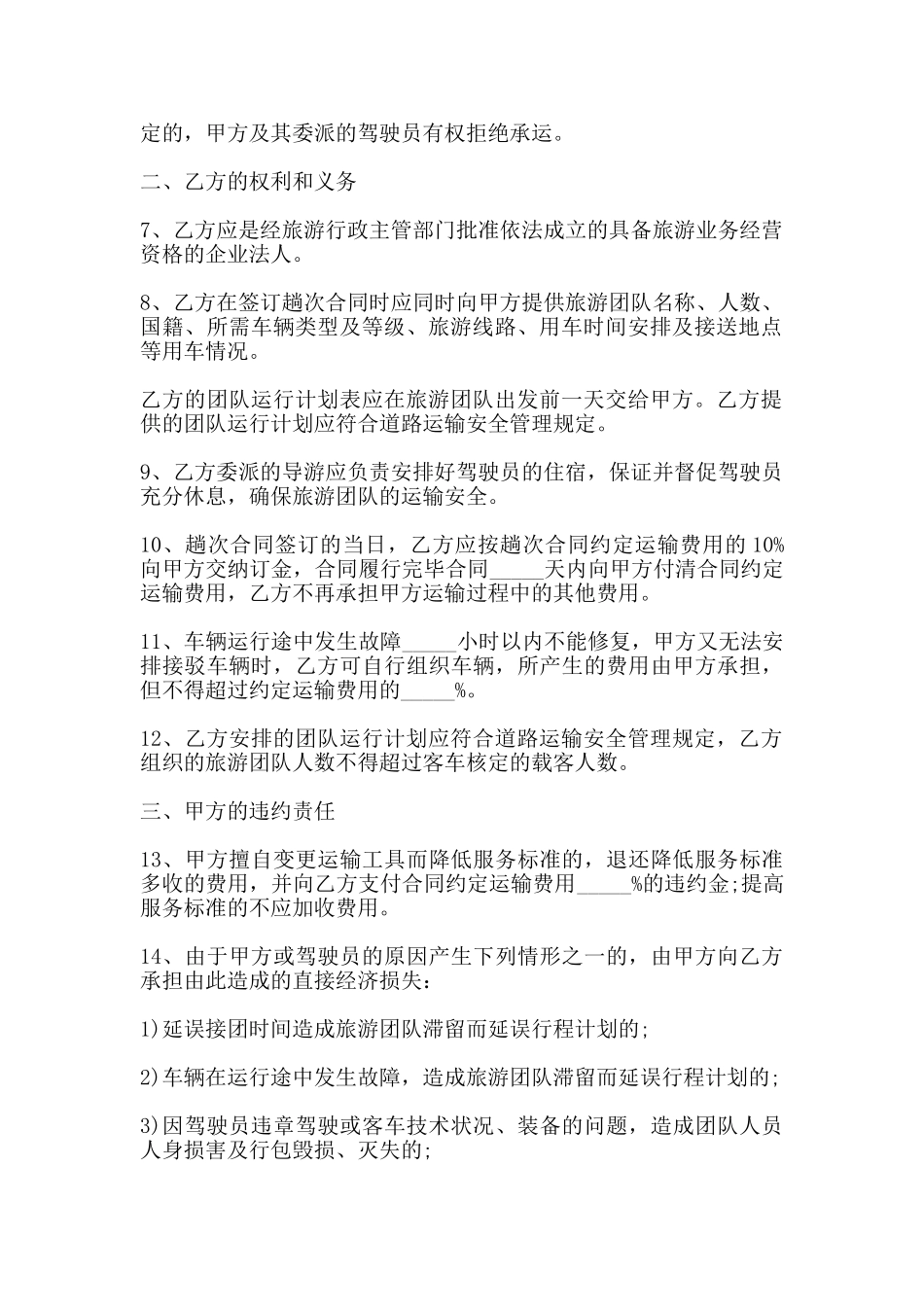 南京市道路旅游团队运输合同范本_第2页
