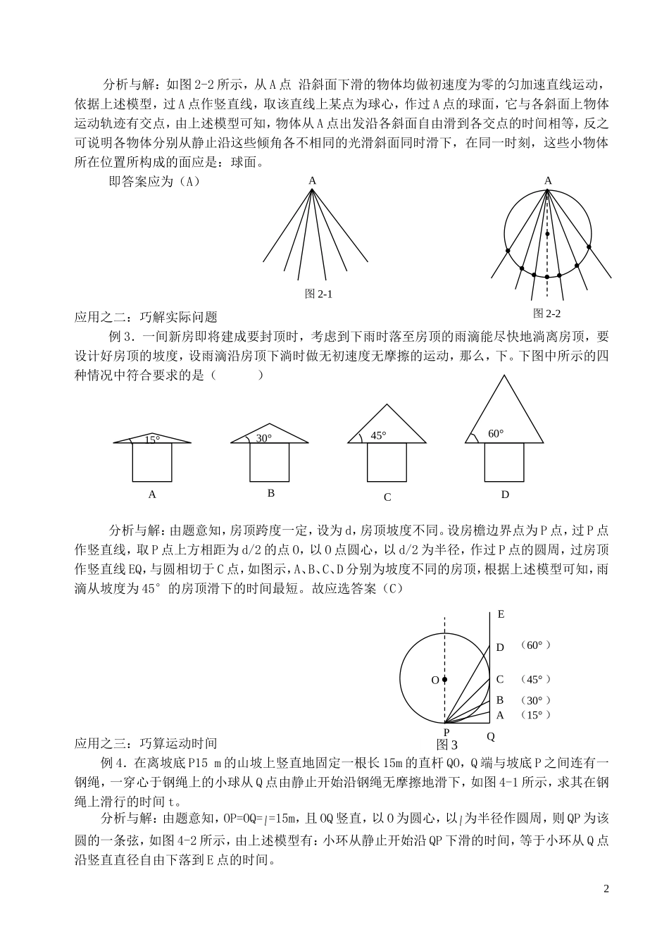 巧用运动模型 速解物理问题 人教版_第2页