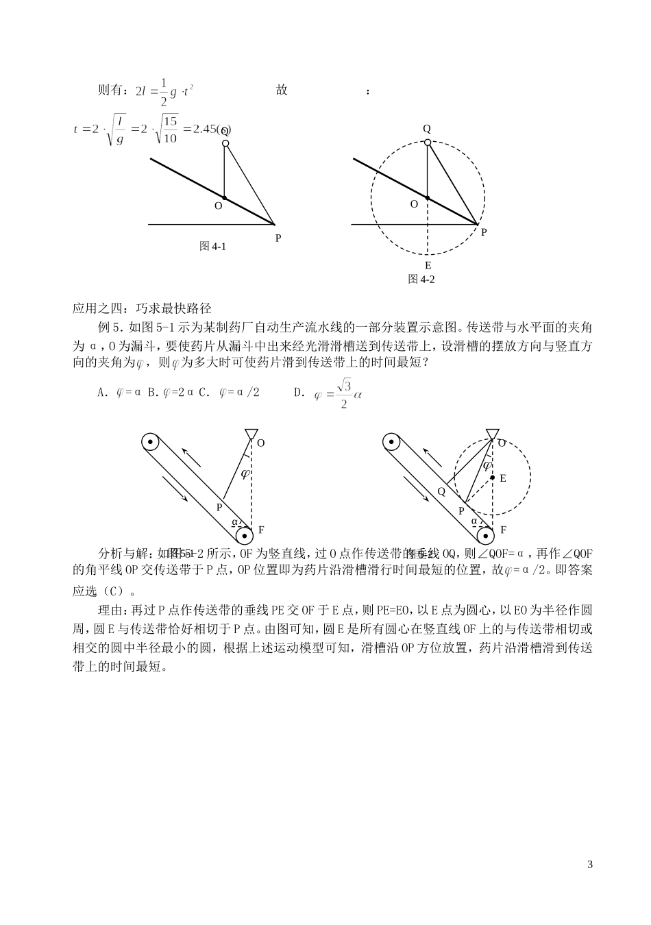 巧用运动模型 速解物理问题 人教版_第3页