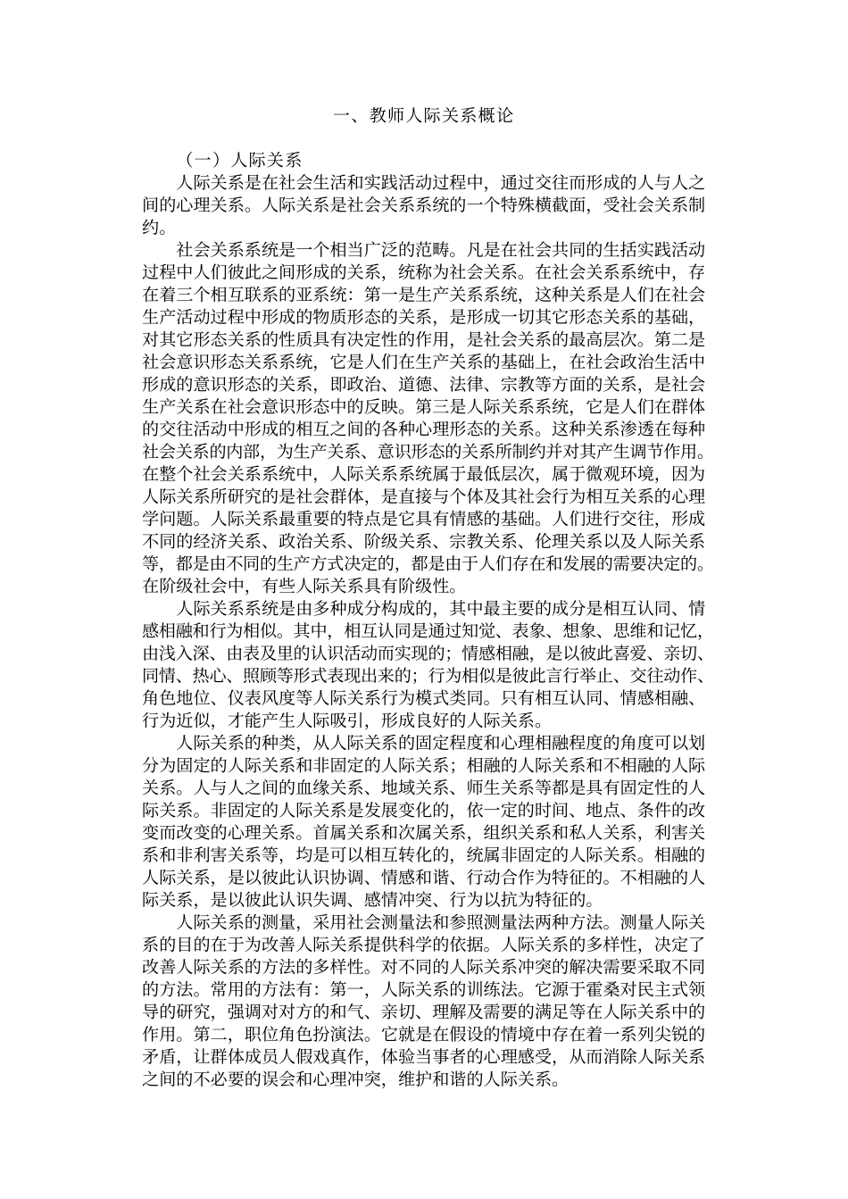 教师素质理论丛书：人际关系卷_第3页