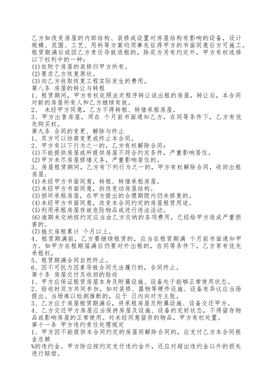 南京房屋租赁合同样本——范本_第2页