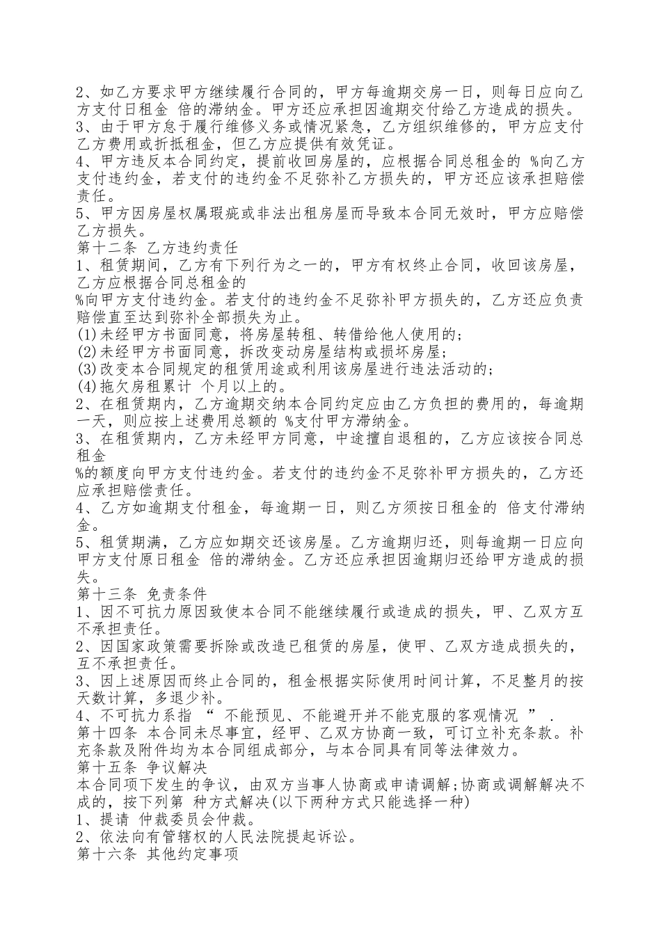 南京房屋租赁合同样本——范本_第3页