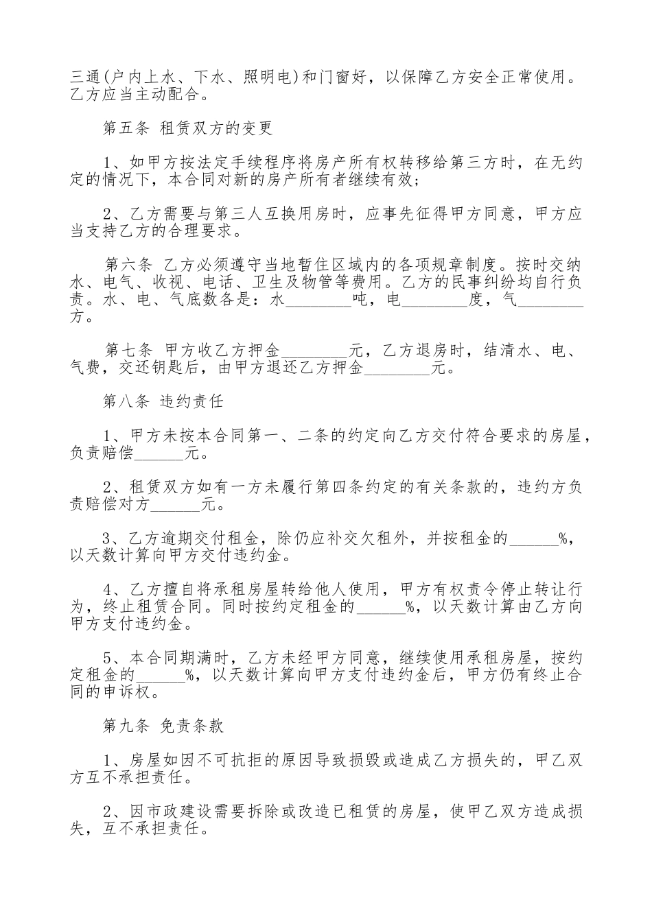 南京标准房屋租赁合同书范本_第2页