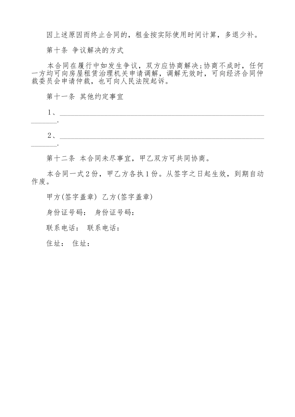 南京标准房屋租赁合同书范本_第3页