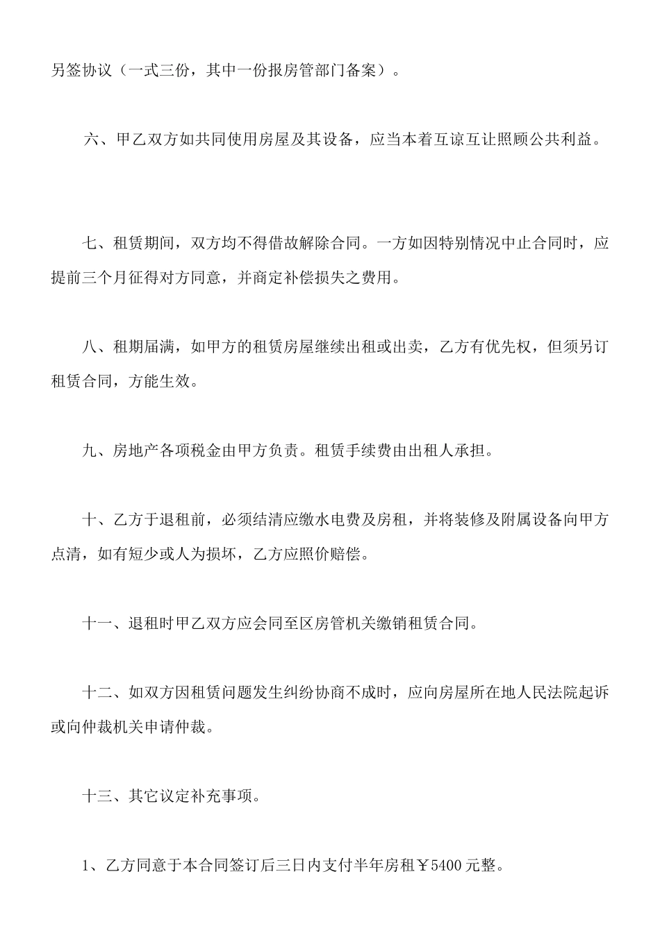 南京标准房屋出租合同_第2页