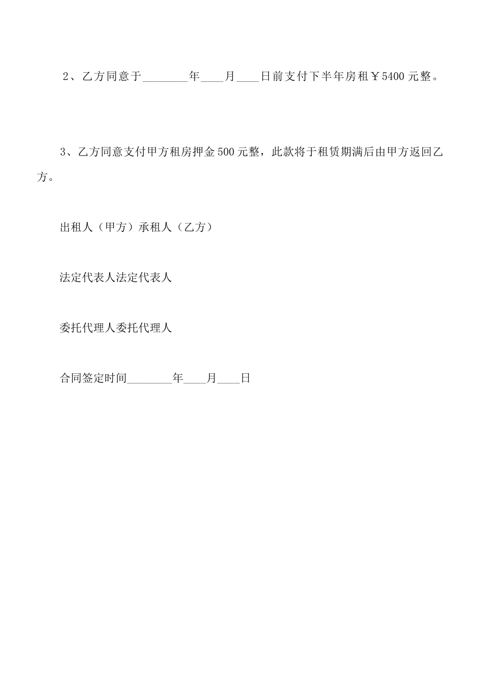 南京标准房屋出租合同_第3页